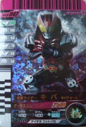 仮面ライダーバトル ガンバライド キバ キバフォーム 【スーパーレア